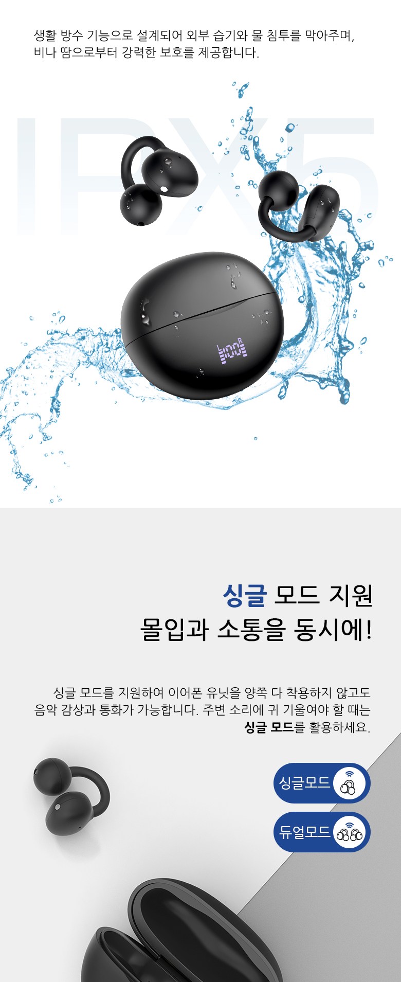 IPX5 생활방수를 지원하는 YINTEE 오픈형 이어폰