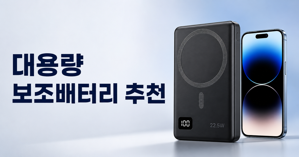 대용량 보조배터리 추천 PYHO 20000mAh 맥세이프 특징 6 exec 063b471c 3fb2 4a3d af5d a00e1d5e39b1