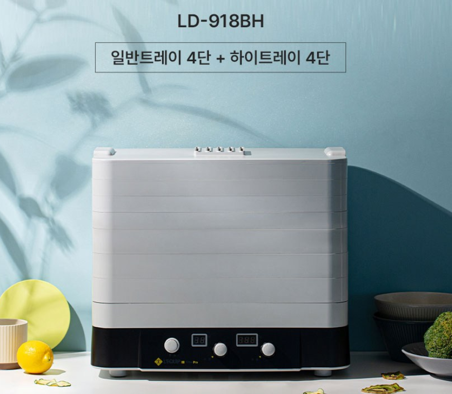 가정용 식품건조기 추천 리큅 8단 과일칩·고구마말랭이 활용법 4 가정용 식품건조기 추천 리큅 LD-918BH 8단