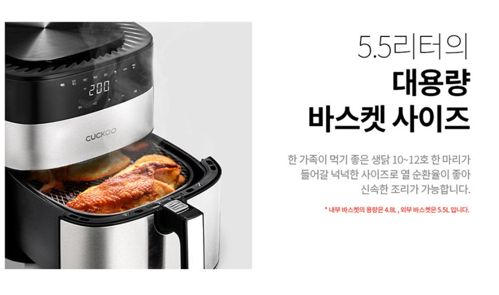 대용량 에어프라이어 추천 쿠쿠 5.5L 바스켓