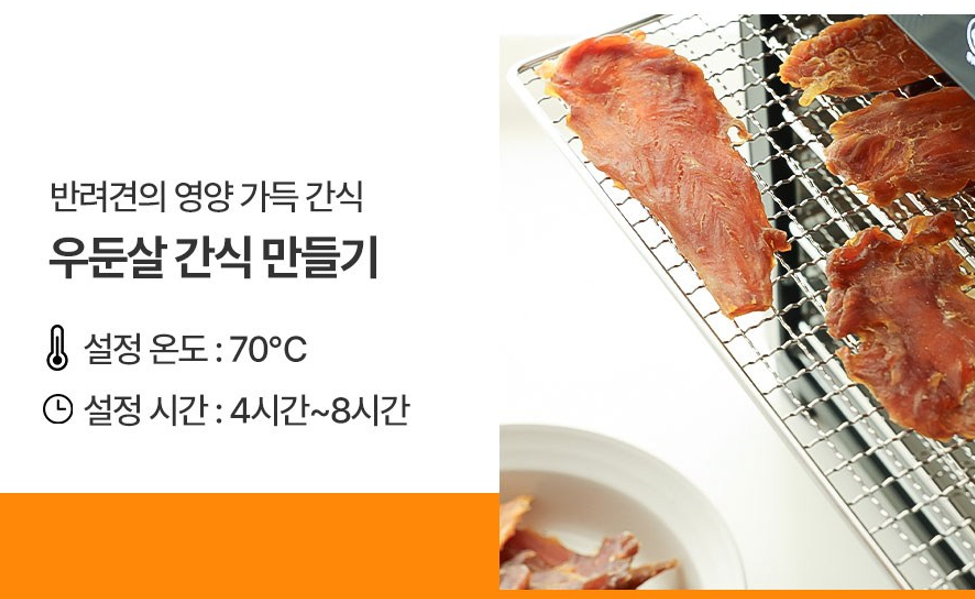 가정용 식품건조기 추천 리큅 8단 과일칩·고구마말랭이 활용법 7 리큅 식품건조기 반려동물 수제간식