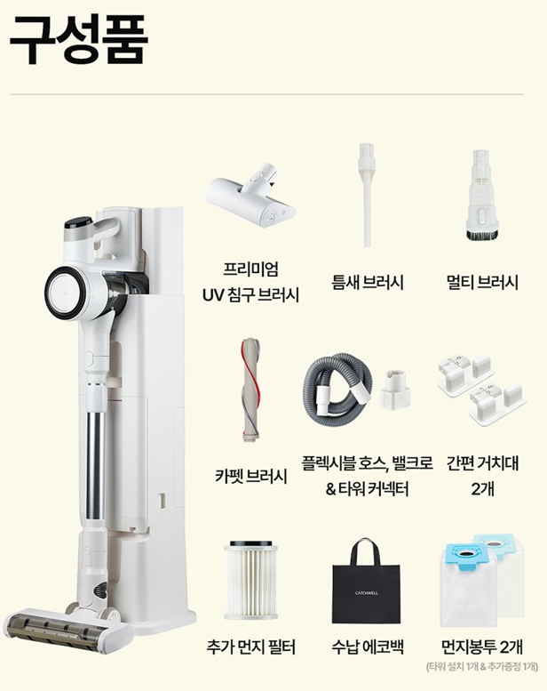 자동 먼지비움 무선청소기 추천 캐치웰 CX PRO 매직타워 N 520W 무선청소기 6 무선청소기 구성품
