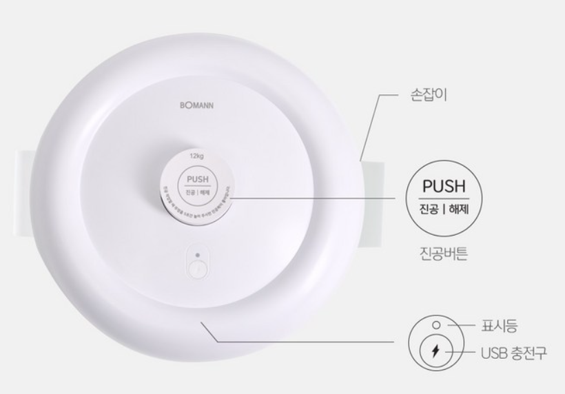 보만 VR1210W 원터치 진공 버튼과 밀폐 뚜껑