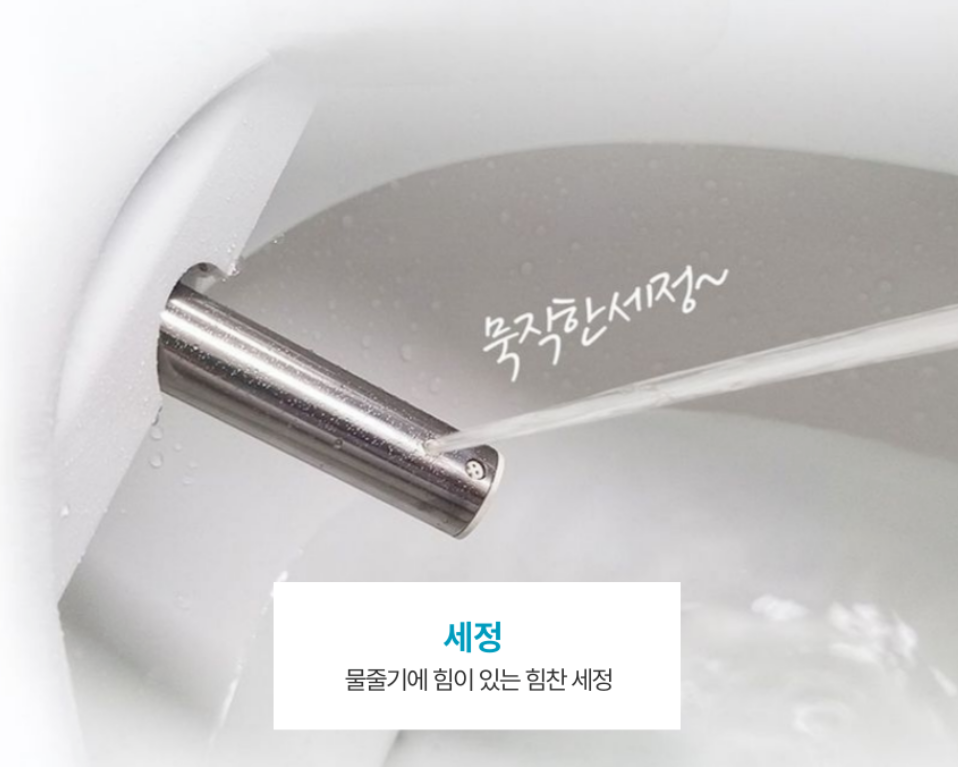 방수비데 추천 블루밍 IPX500A PLUS 스테인리스 노즐 3 스테인리스 노즐이 나온 상태와 자동 세척 장면