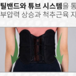 허리 밀착사진