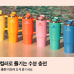 스탠리 퀜처 H2.0 텀블러, 빨대·뚜껑 세척부터 데일리로 쓰기 좋은 이유 상품 이미지 4