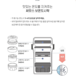 써모스 보온도시락 상세설명 4