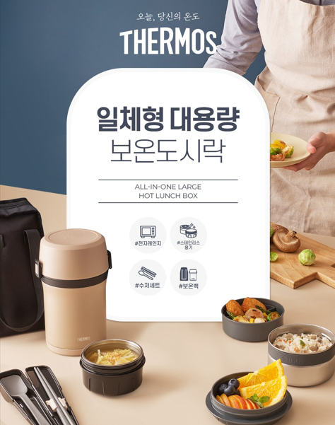 직장인 보온도시락 추천, 써모스 TKLH-1500 용량부터 선택 기준까지