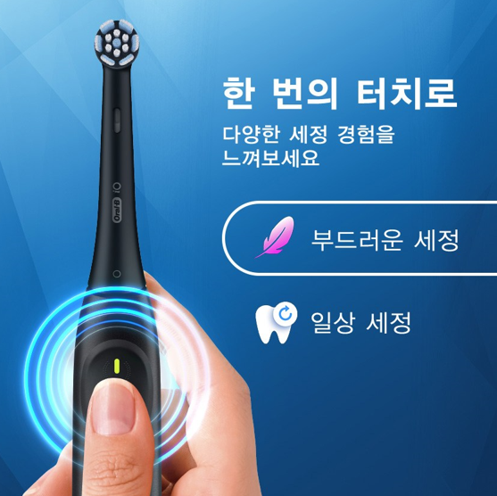 오랄비 iO2 전동칫솔 세정 모드 버튼