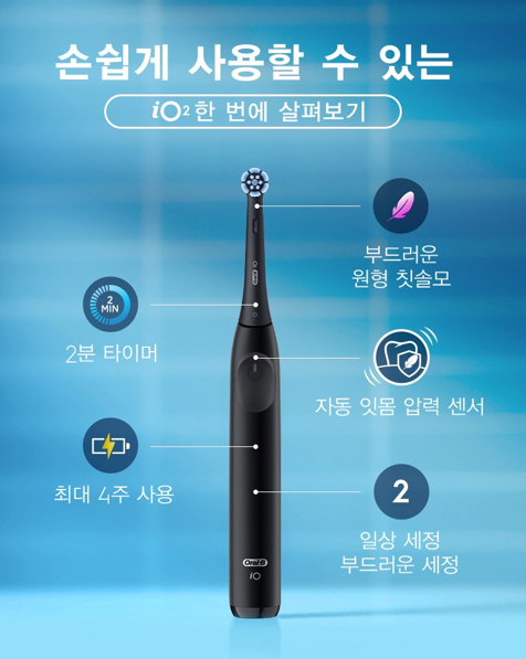 전동칫솔 오랄비 iO2