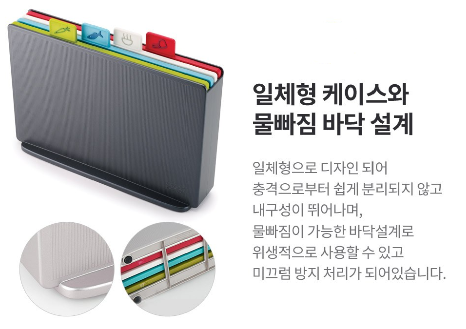 전용 케이스에 보관한 조셉조셉 인덱스 도마세트