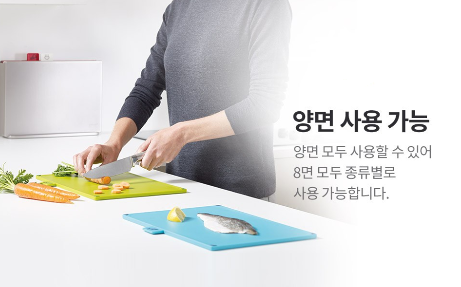 조셉조셉 인덱스 식재료별 양면 도마